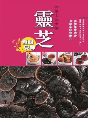 cover image of 靈芝